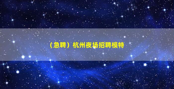 白城酒吧招聘